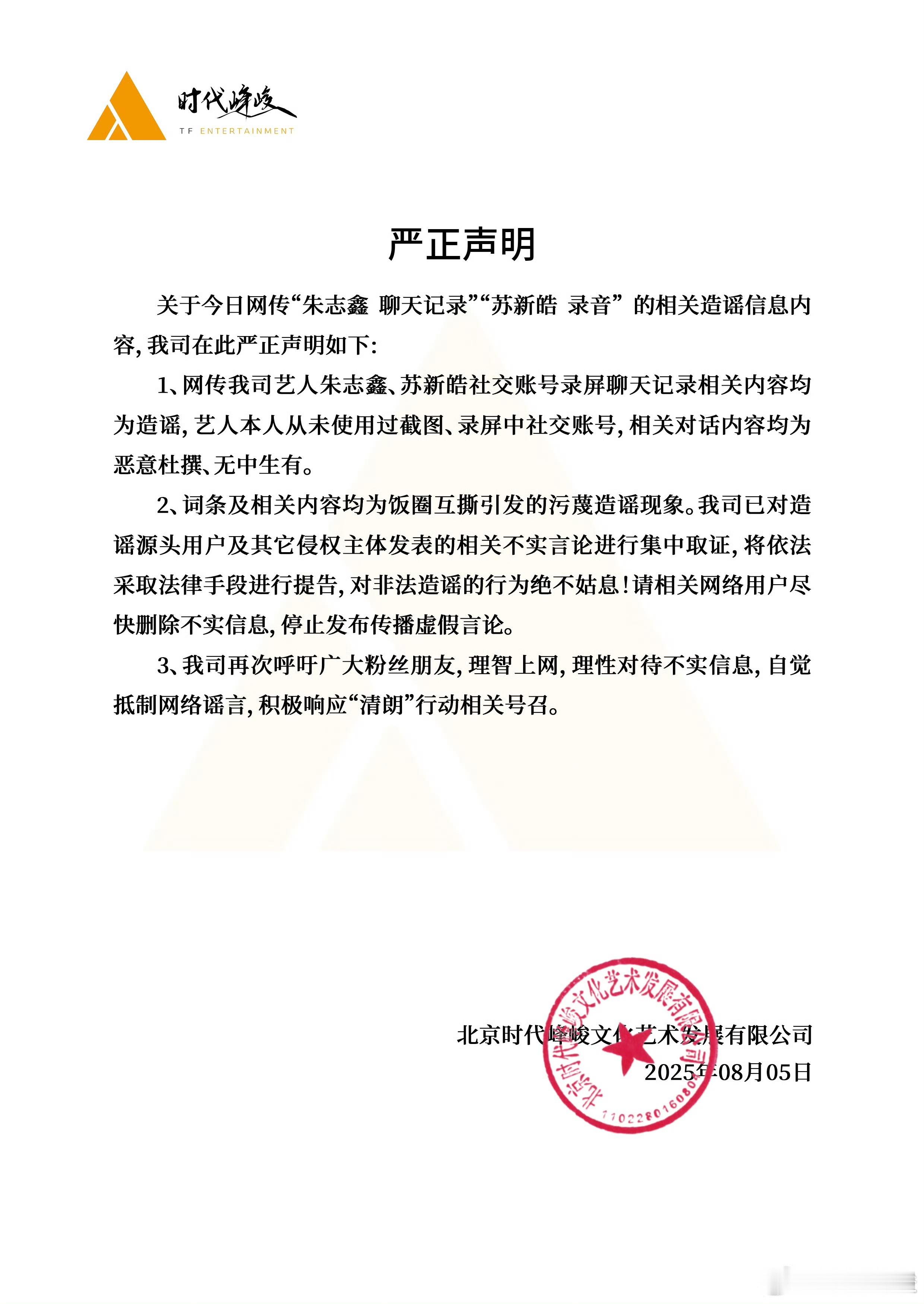 苏新皓 辟谣 关于“苏新皓录音”均为假消息，无中生有，纯属造谣！请大家切勿轻信谣