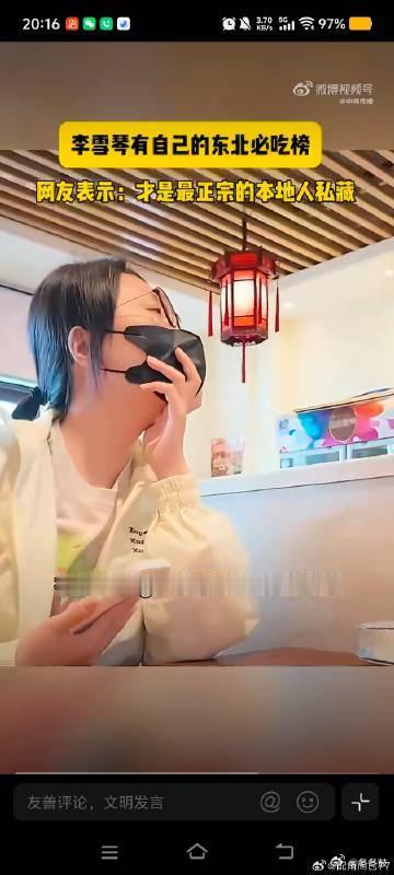 李雪琴李雪琴有自己的东北必吃榜 美食是文化的传递，李雪琴用她的舌尖为我们解锁正宗