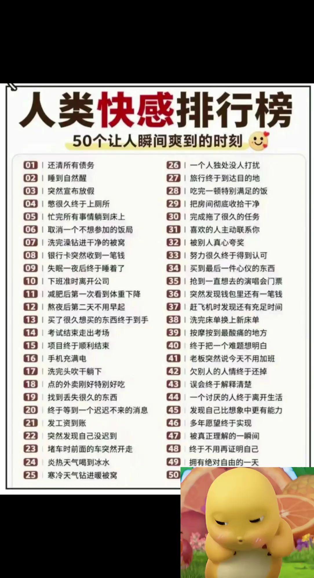有趣的知识又增长了 快乐就这么简单