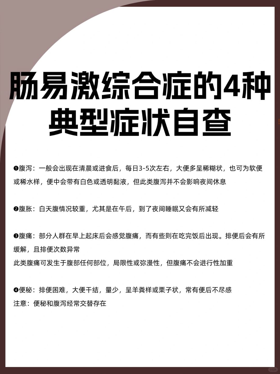 肠易激综合症4种典型症状