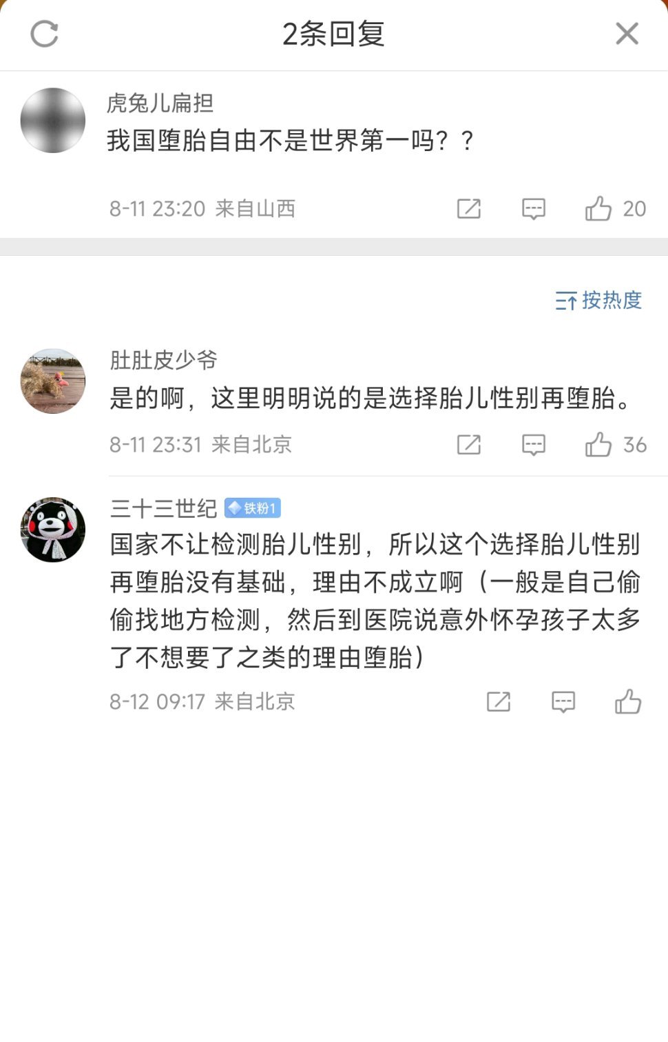 #官方答医院不听从孕妇堕胎意愿相关#越来越多网友不再被媒体小编带节奏。干标题党引