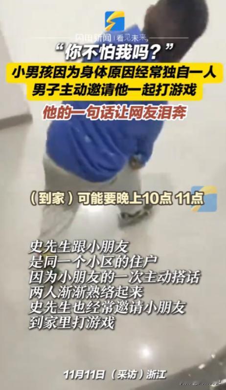11月11日，浙江一男孩因为患病走路姿势有点奇怪，被同龄人排挤，甚至还欺负他，这