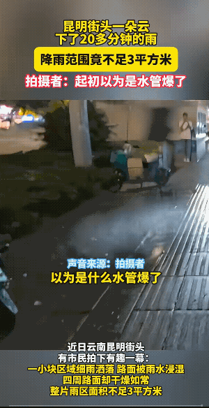 头上有朵雨做的云。
有这么几个情况，一是小云迷路了，哭着找云妈妈；二是嫦娥洗澡，