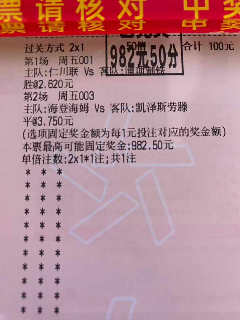 二串一番将近10倍低付出高回报🈶话不多说主📄一起上每日足球分析足球比分预测 