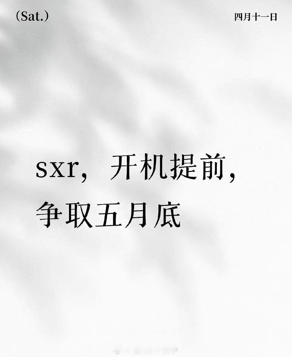 🍉虞书欣、何与 神仙肉要五月底，提前开机了 