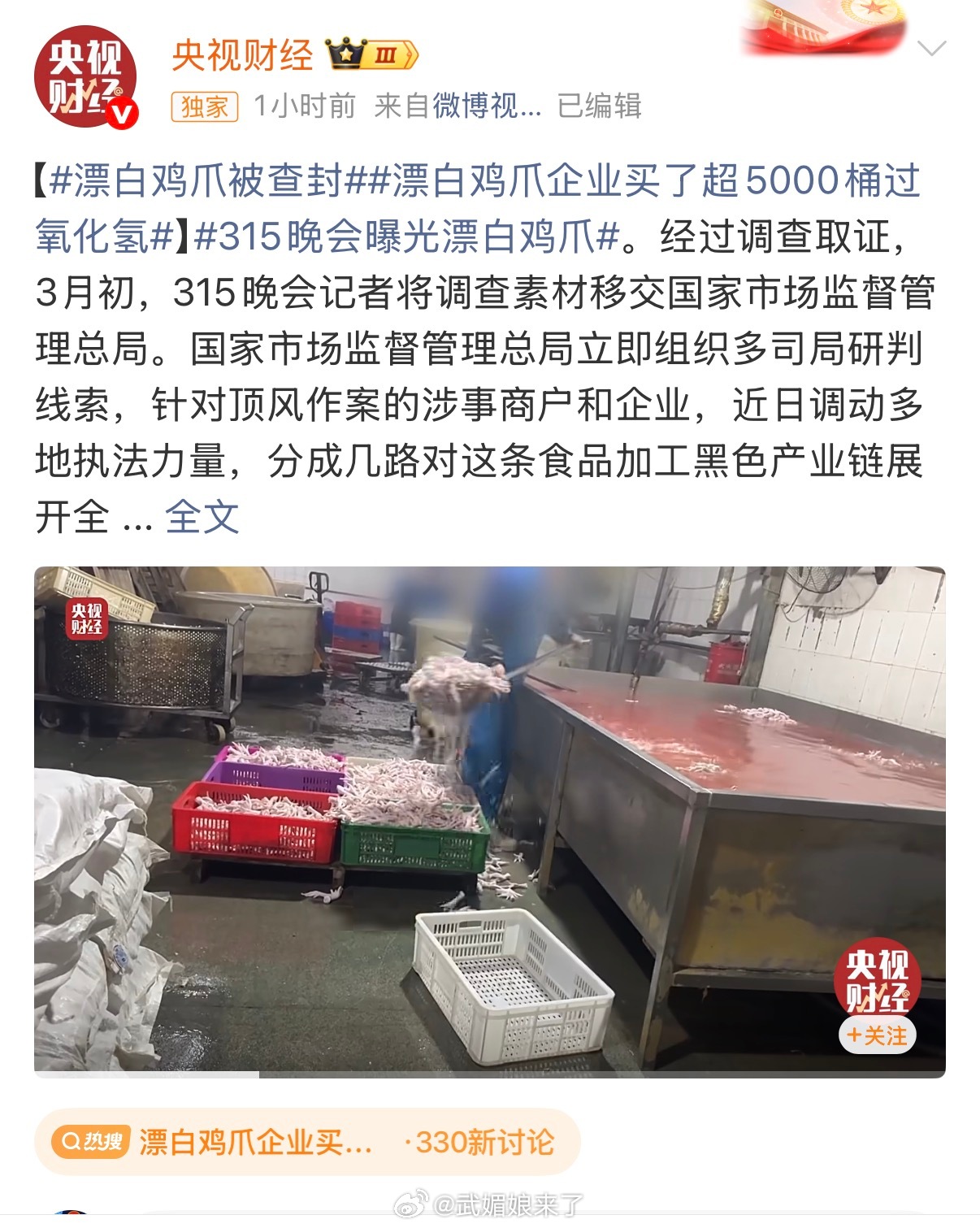漂白鸡爪企业买了超5000桶过氧化氢去某宝搜了下好多店铺的都已经下架了，太可怕了