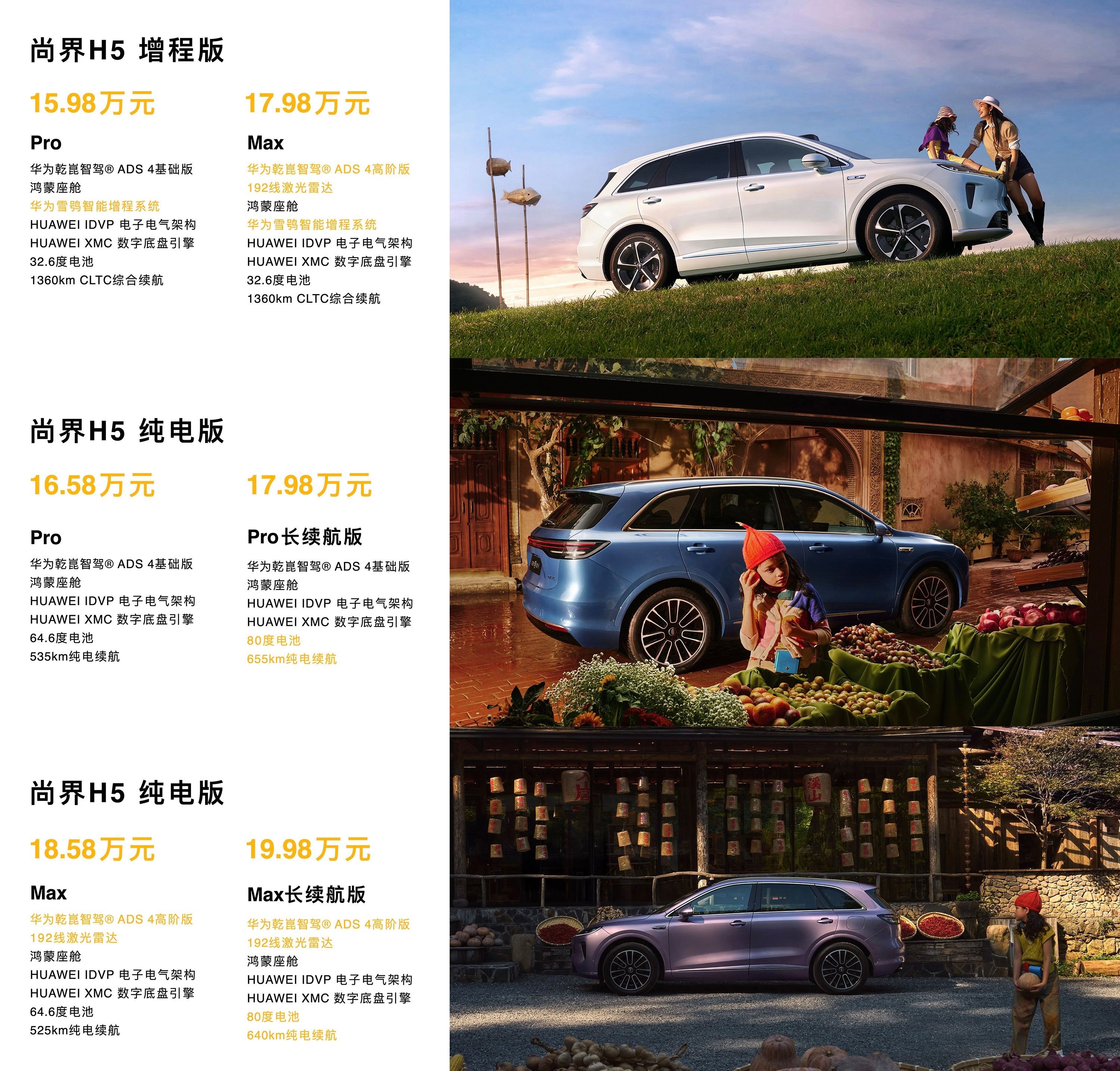 【尚界H5价格公布 15.98万元起】尚界H5 增程版  15.98万元（Pro