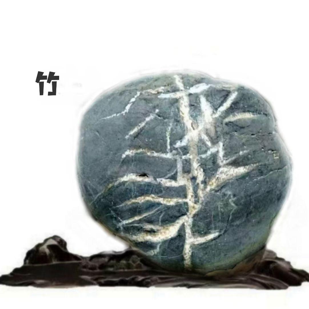 《竹》