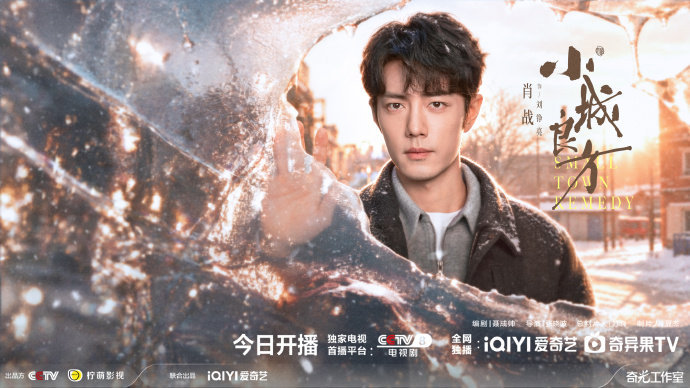 小城良方收视率曲线肖战的观众底盘肖战的观众底盘，小城良方收视率曲线，一路飙升，咱