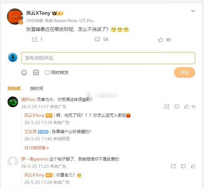 知名网红 辱骂张雪峰被禁言！ 