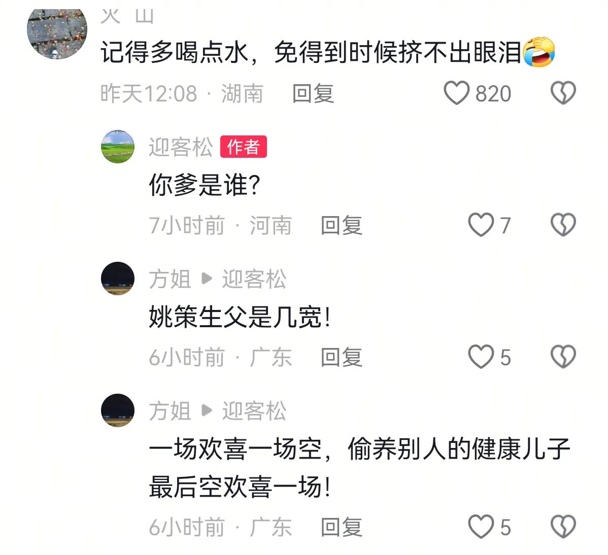 老郭又开始骂网友骂许敏了！
网友的话直诛老郭的心啊，偷养别人的儿子最后空欢喜一场