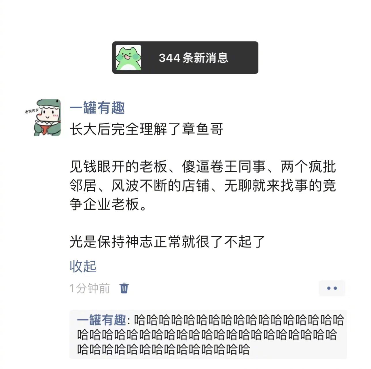 长大以后完全理解了章鱼哥[融化] ​​​