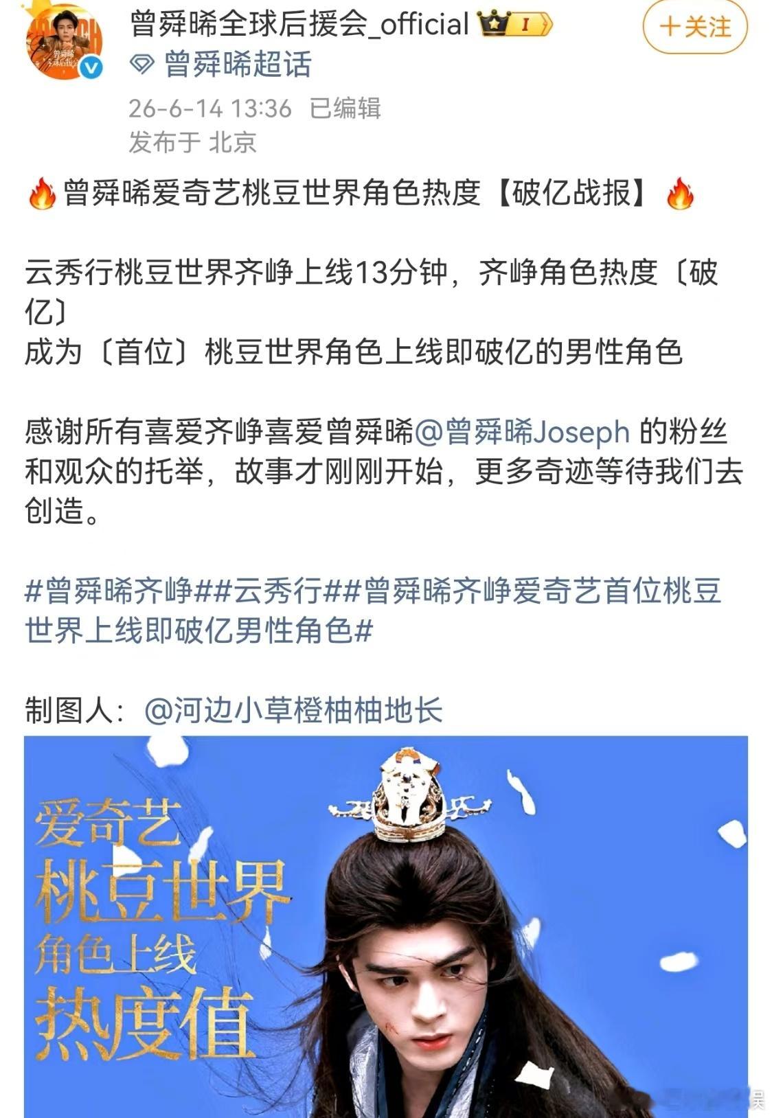 曾舜晞云秀行站内角色破亿曾舜晞云秀行站内破亿男性角色 真的是太优秀了呀，看到曾舜