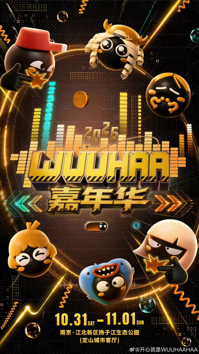 WUUHAA嘉年华票价 WUUHAA兄弟团就位，嘉年华票价公布啦10月31日-1