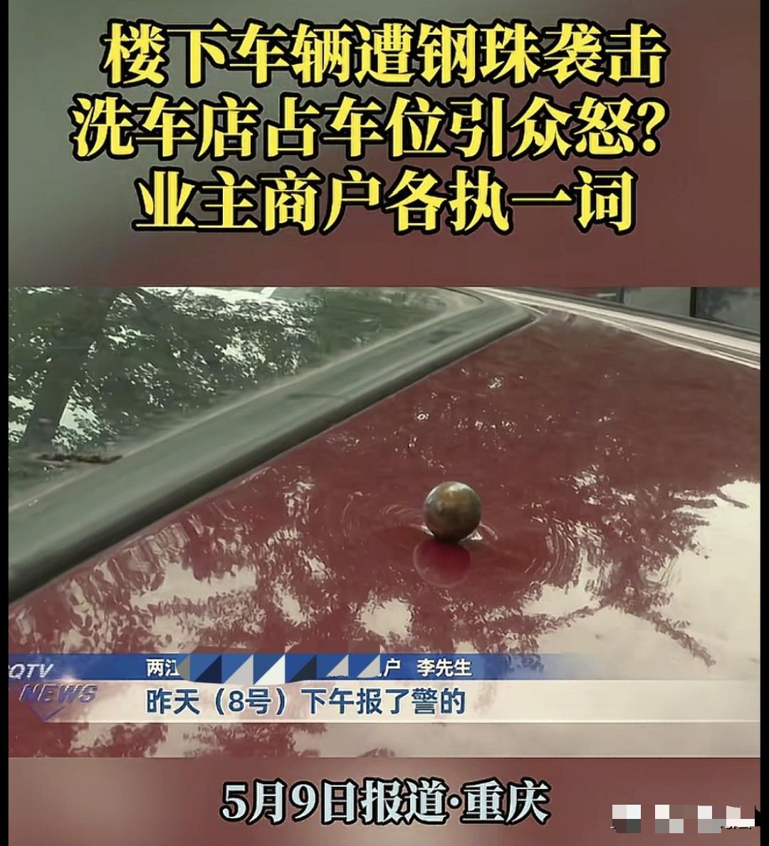 “真是两败俱伤！”重庆一位洗车店老板霸占小区公用车位，引发邻里不满，惨遭多次高空