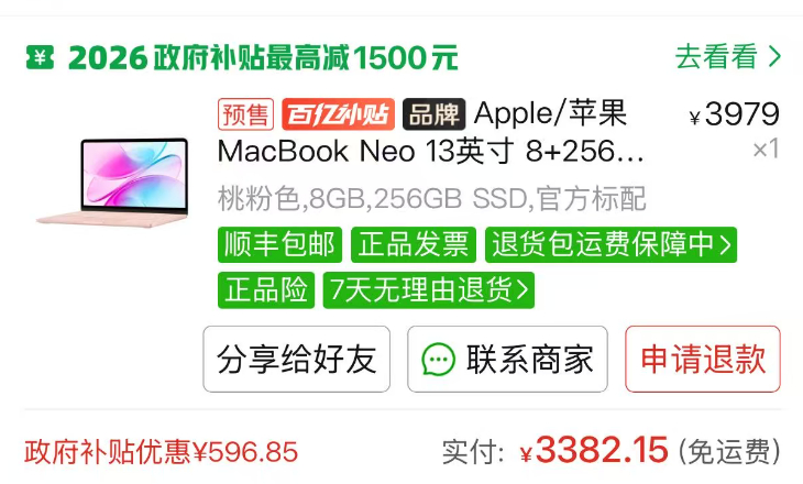 PDD的百亿补贴 也开始下架 Mac系列的产品 和iPad Air  / iPa