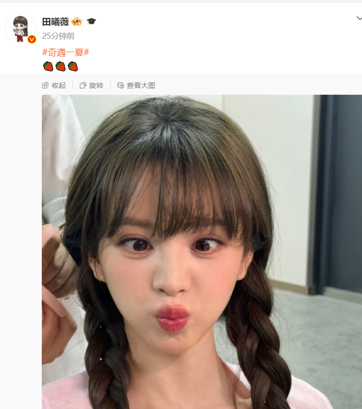 田曦薇田曦薇超甜斗鸡眼田曦薇双麻花造型怼脸镜头，俏皮斗鸡眼小表情甜度满满，细看眼