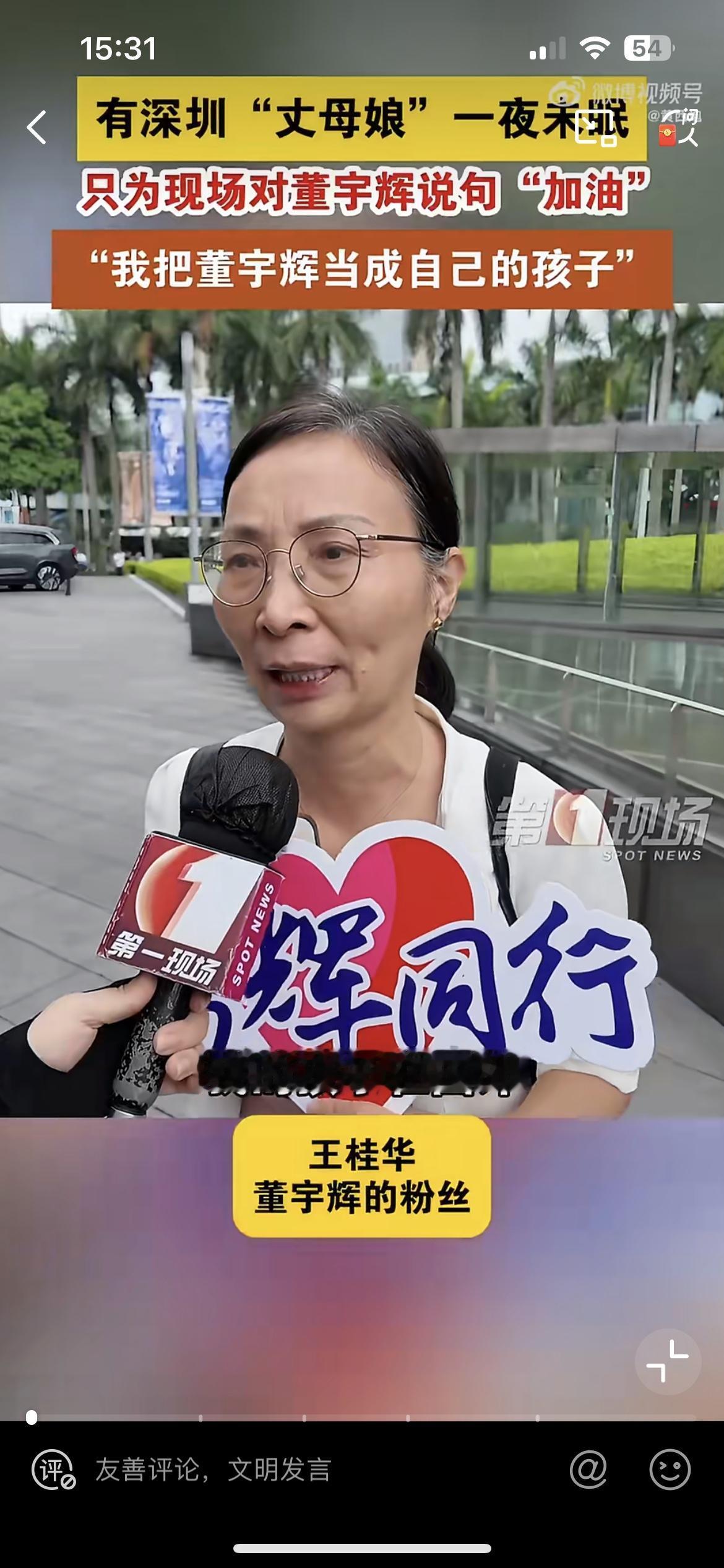 这个老仙女把带货网红董某某当成自己的亲儿子一样，为了给他加油打气，坐火车一晚上没