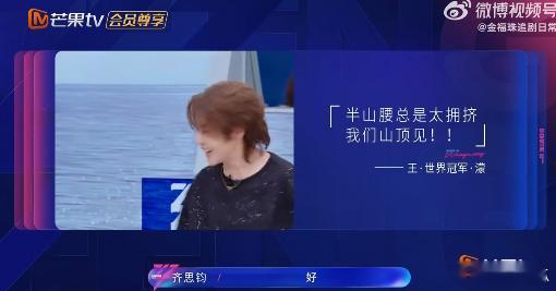 王濛半山腰太拥挤我们山顶见乘风2026 濛主这性格真的爱死，这种局就是要看爽文女