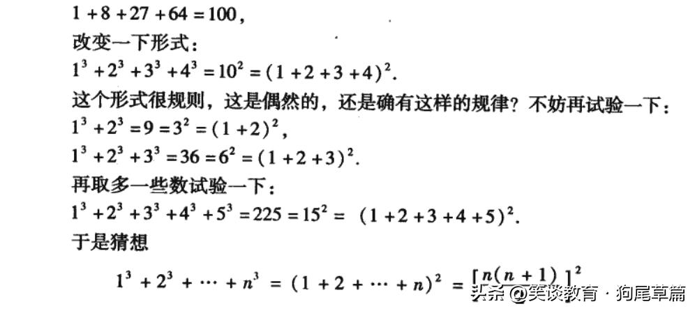 数学这门学科，正如张雪峰所说：牛的是真牛，不会的是真不会

例如：1+8+27 