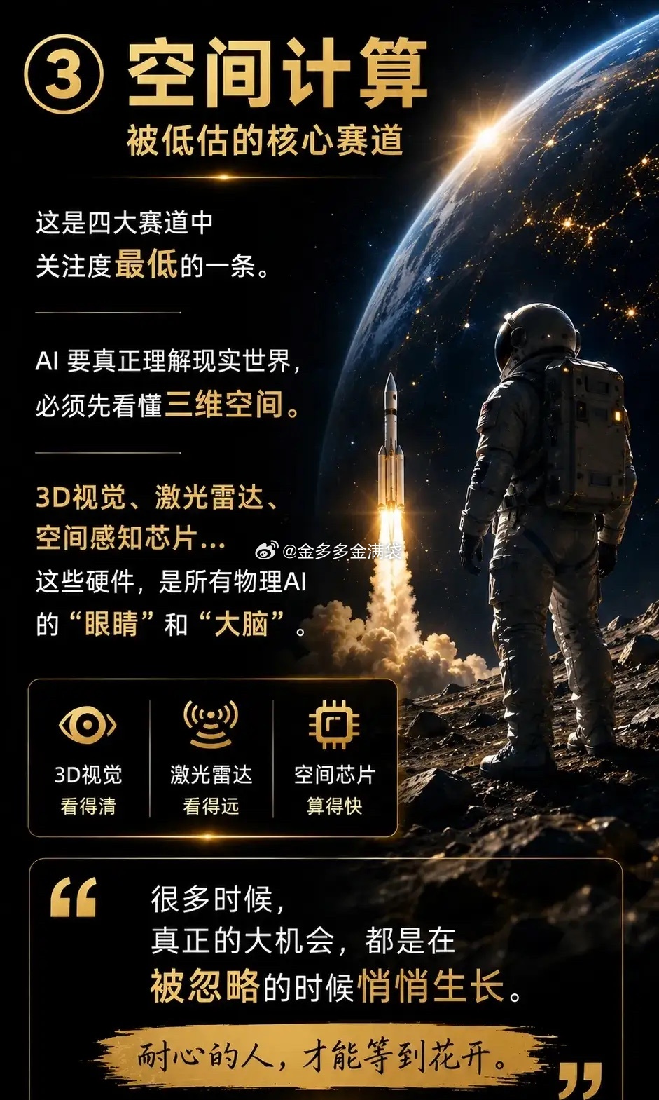 孙宇晨最近又说了四个方向，他说这是未来的四条主赛道。第一个是机器人。他说别盯着那