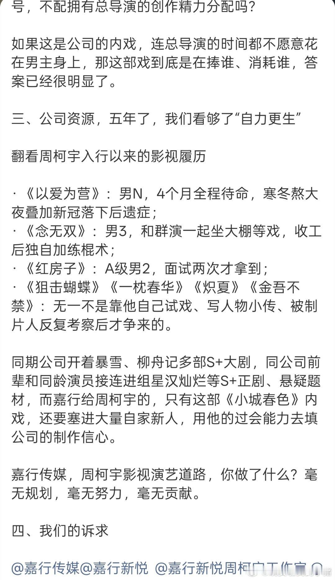 周柯宇粉丝小城春色剧组维权 