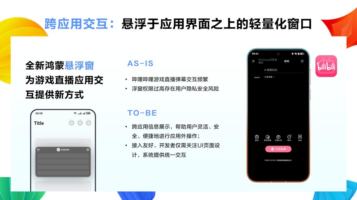 被悬浮窗适配折磨？HarmonyOS给了开发者一条捷径

做过跨应用悬浮窗的开发