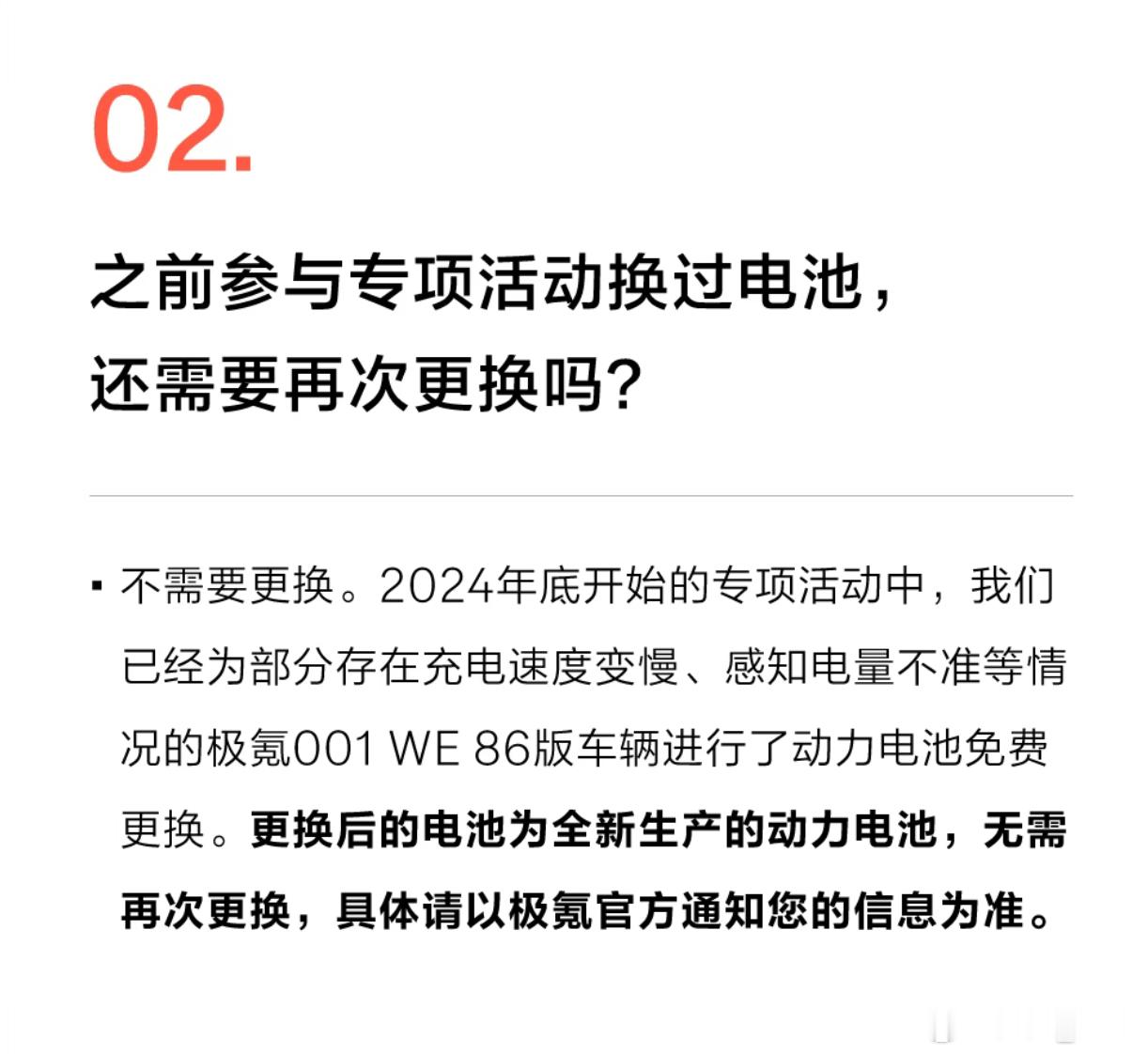极氪宣布对 001 老款 WE86 车型进行召回，主要覆盖 21 年 7 月到 