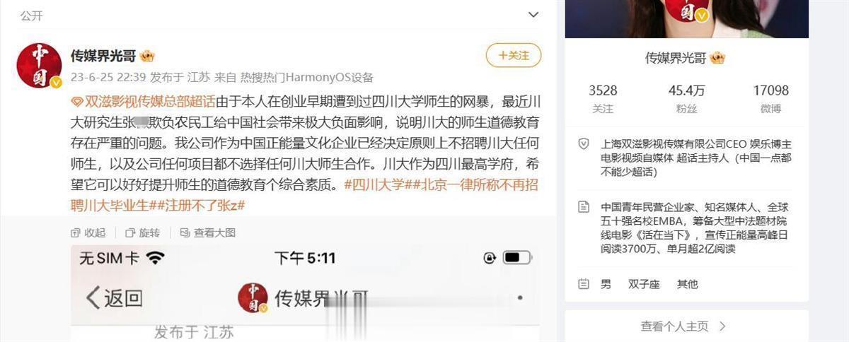 #上海一公司CEO发文拒招川大师生#这所学校（现在）其他的同学是无辜的 ​​​