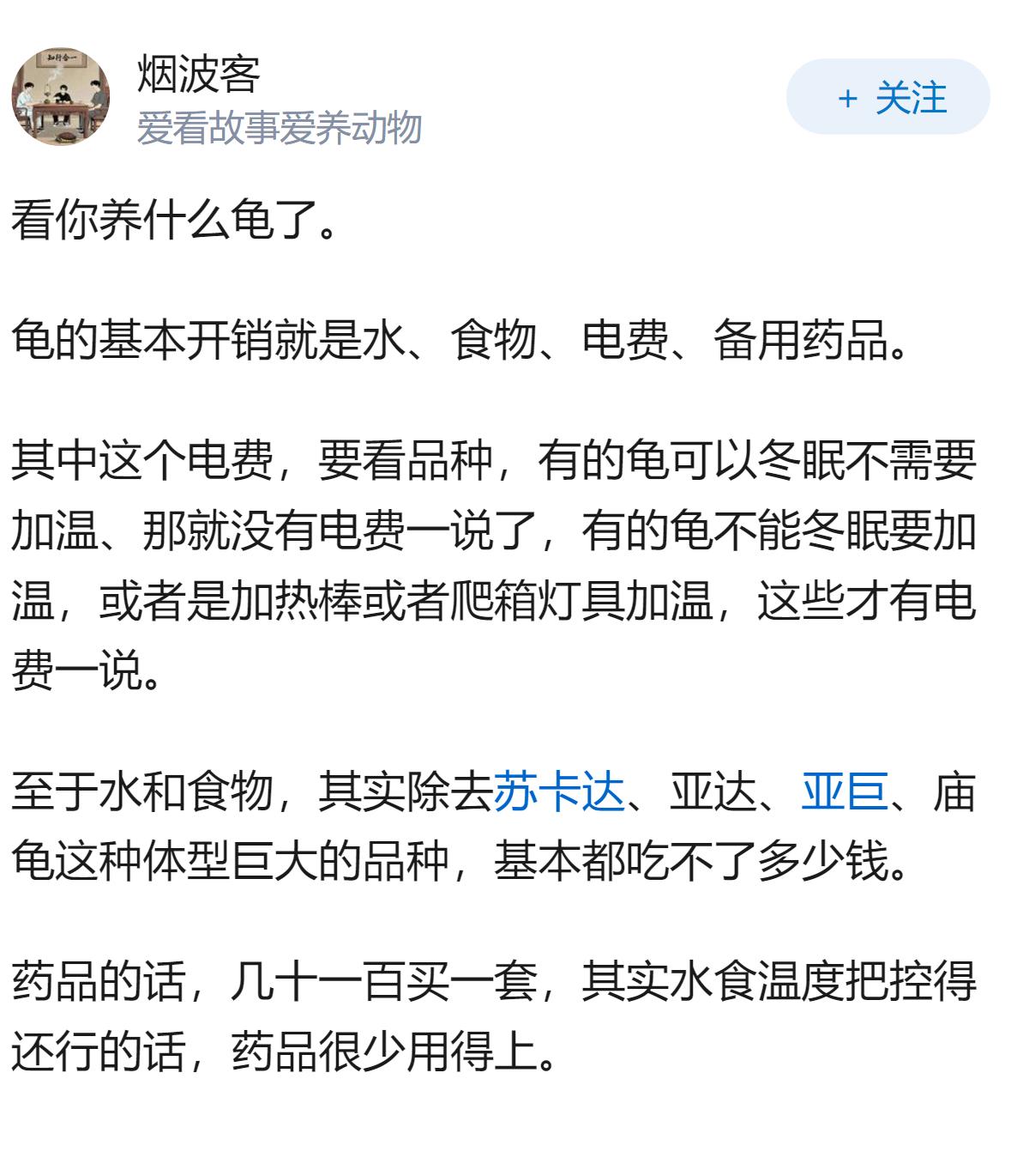 养乌龟很费钱吗？