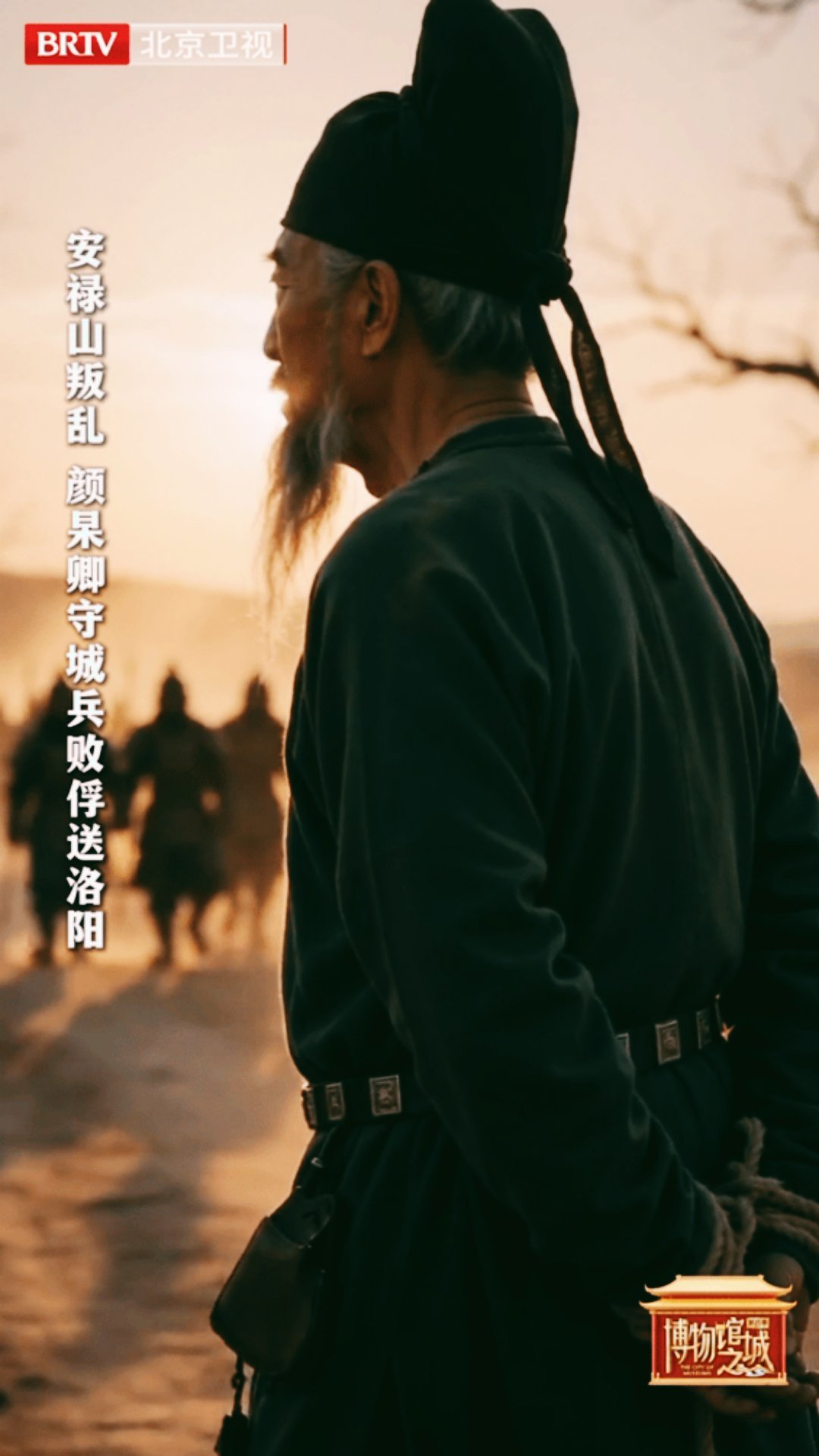河北正定跨越千年对话常山太守 《博物馆之城》这个设定直接破防！AI让颜杲卿跨越千