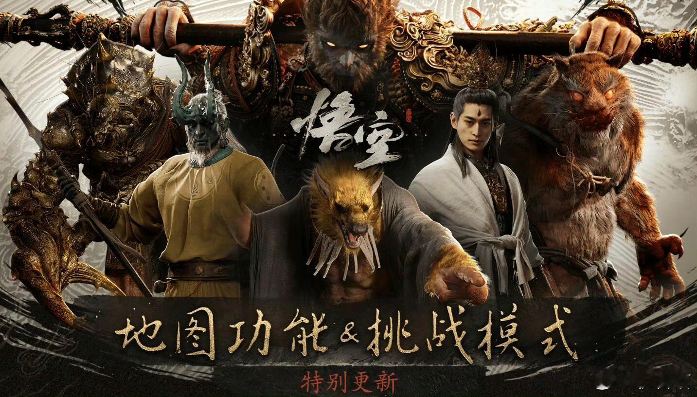 黑神话悟空的新版本已经在steam和PS5平台更新了 