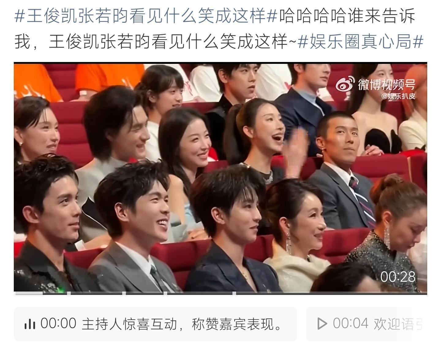 王俊凯张若昀看见什么笑成这样王俊凯张若昀现场同步大笑，到底是什么名场面戳中了笑点