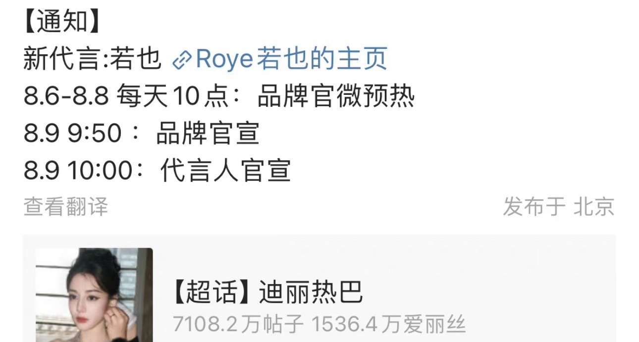 网友发现迪丽热巴新代言居然是一个名不经传的……😨热巴已经flop了吗？ ​​​