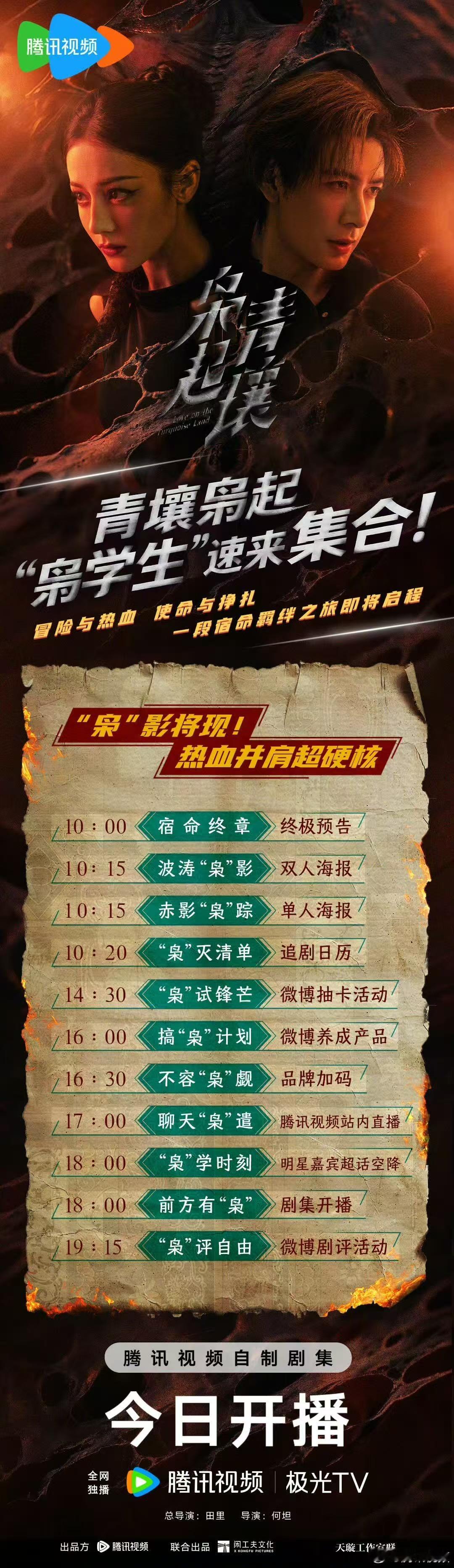 枭起青壤BigDay菜单，期待热巴陈星旭，