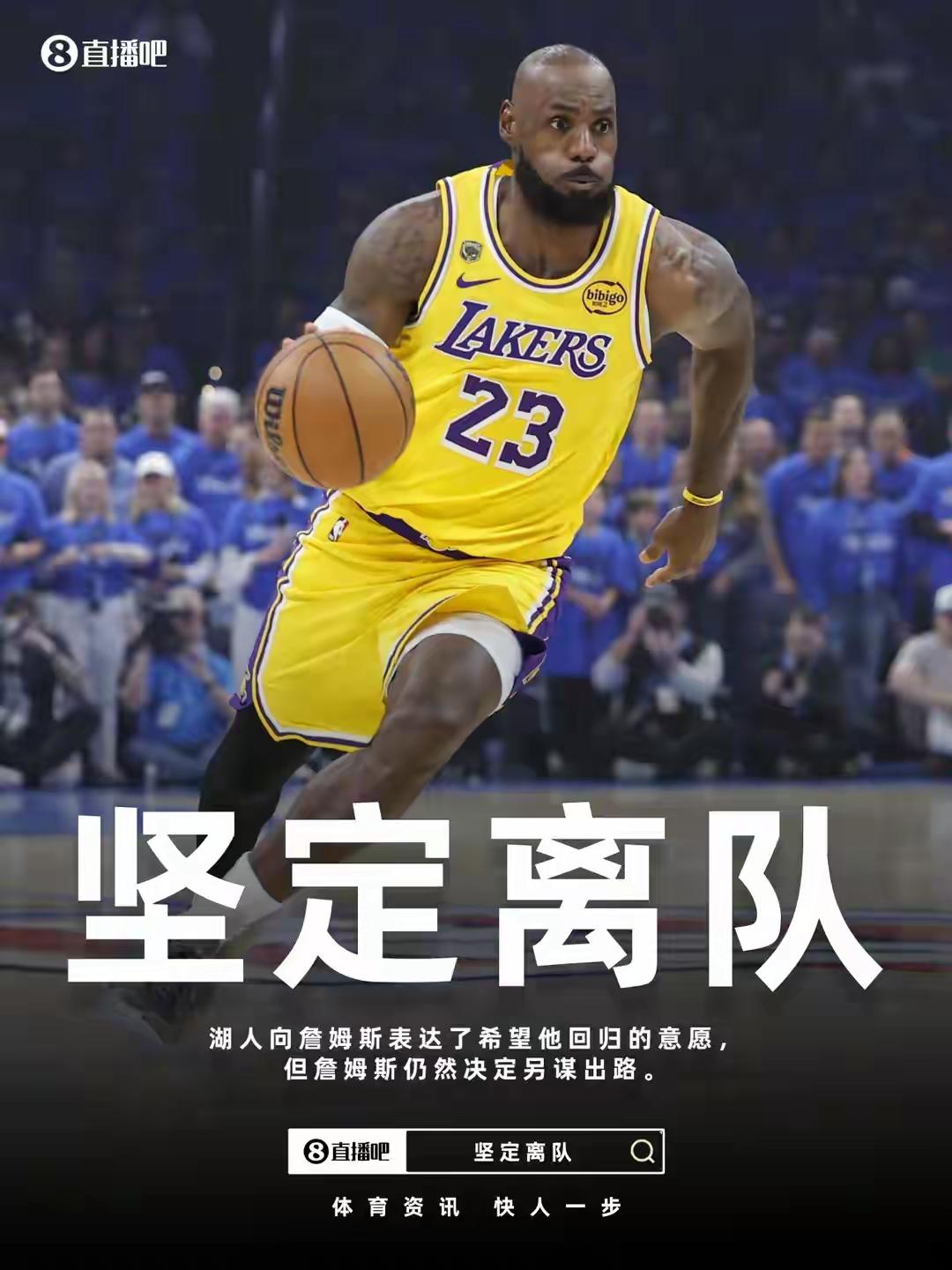 重磅突发：詹姆斯正式告别湖人，下赛季继续征战赛场
 
今早ESPN名记Shams