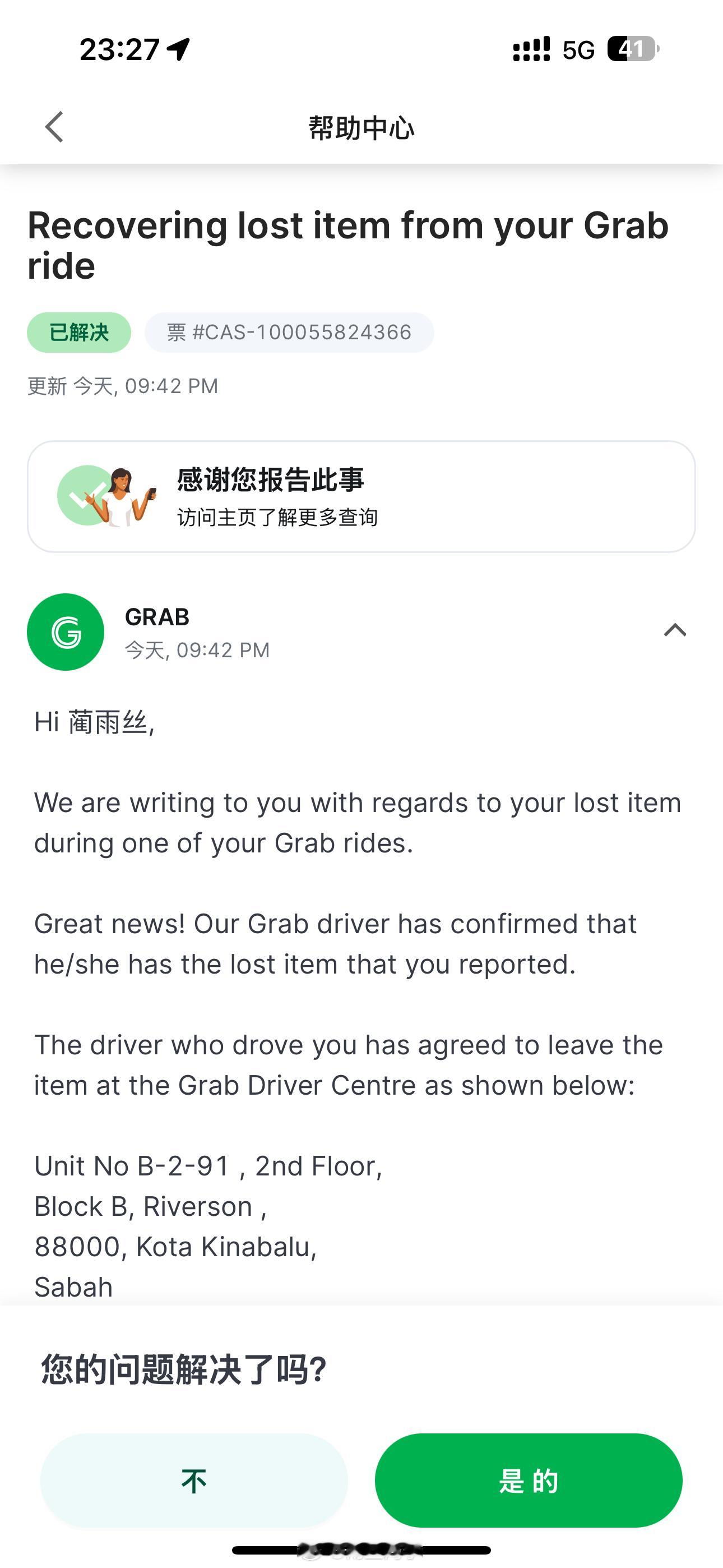 我的pocket找到了！！！收到了grab的邮件，果然是我粗心大意落车上了司机大