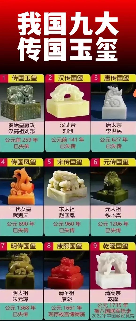 秦传国玉玺丢了之后，各朝代都制出了自己的传国玉玺。

我国第一个被公认的正统象征