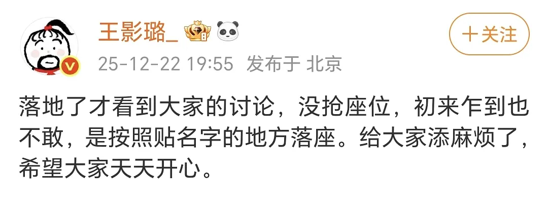 王影璐回应星光大赏抢座位，这个头像配上这个回应感觉好懵啊