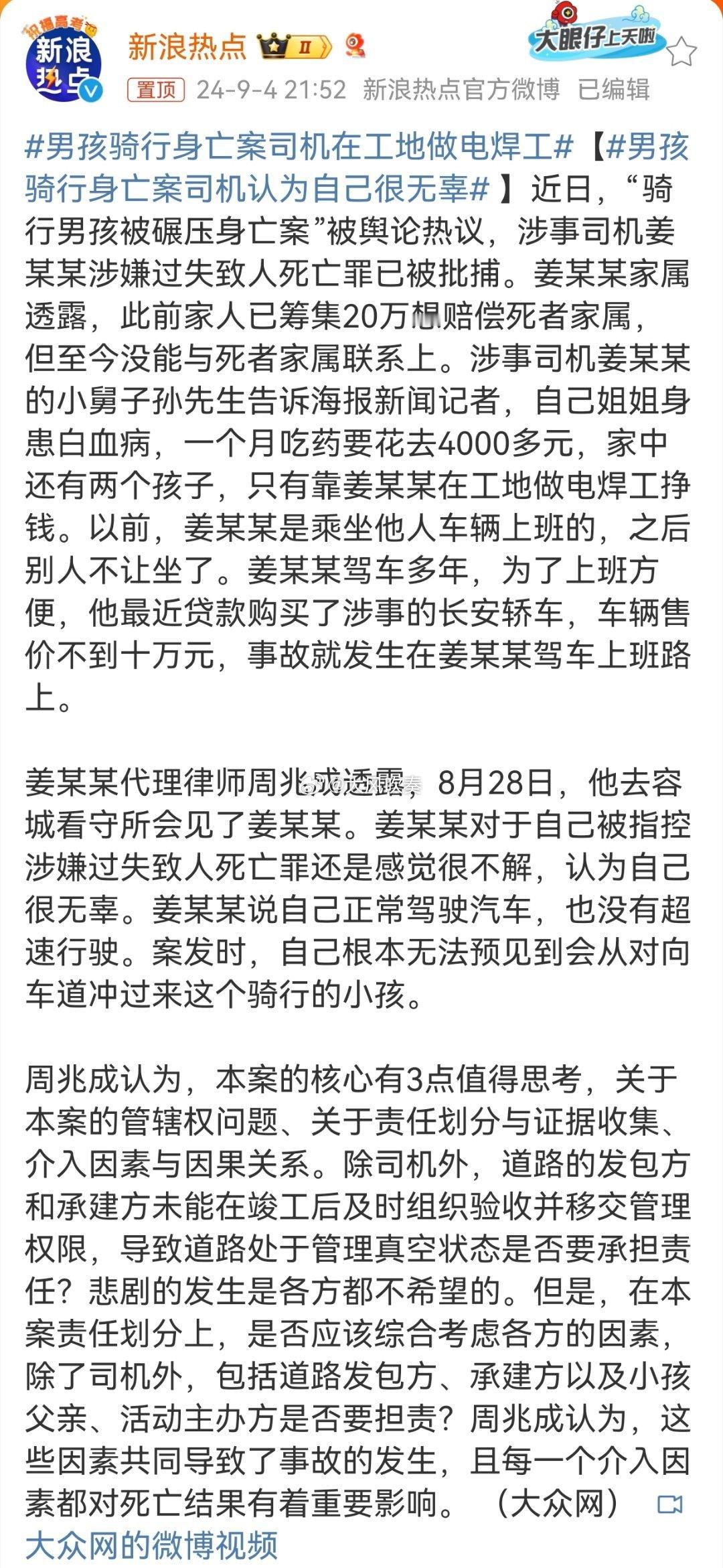 #男孩骑行身亡案司机认为自己很无辜#司机被刑事立案并逮捕，真的是匪夷所思。这个案
