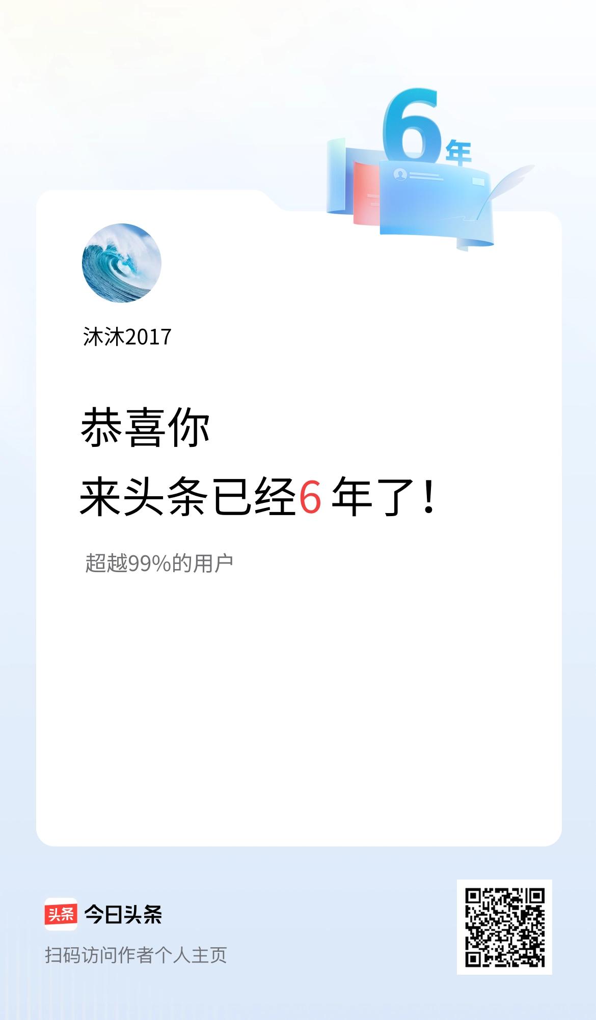 来头条已经6年了！