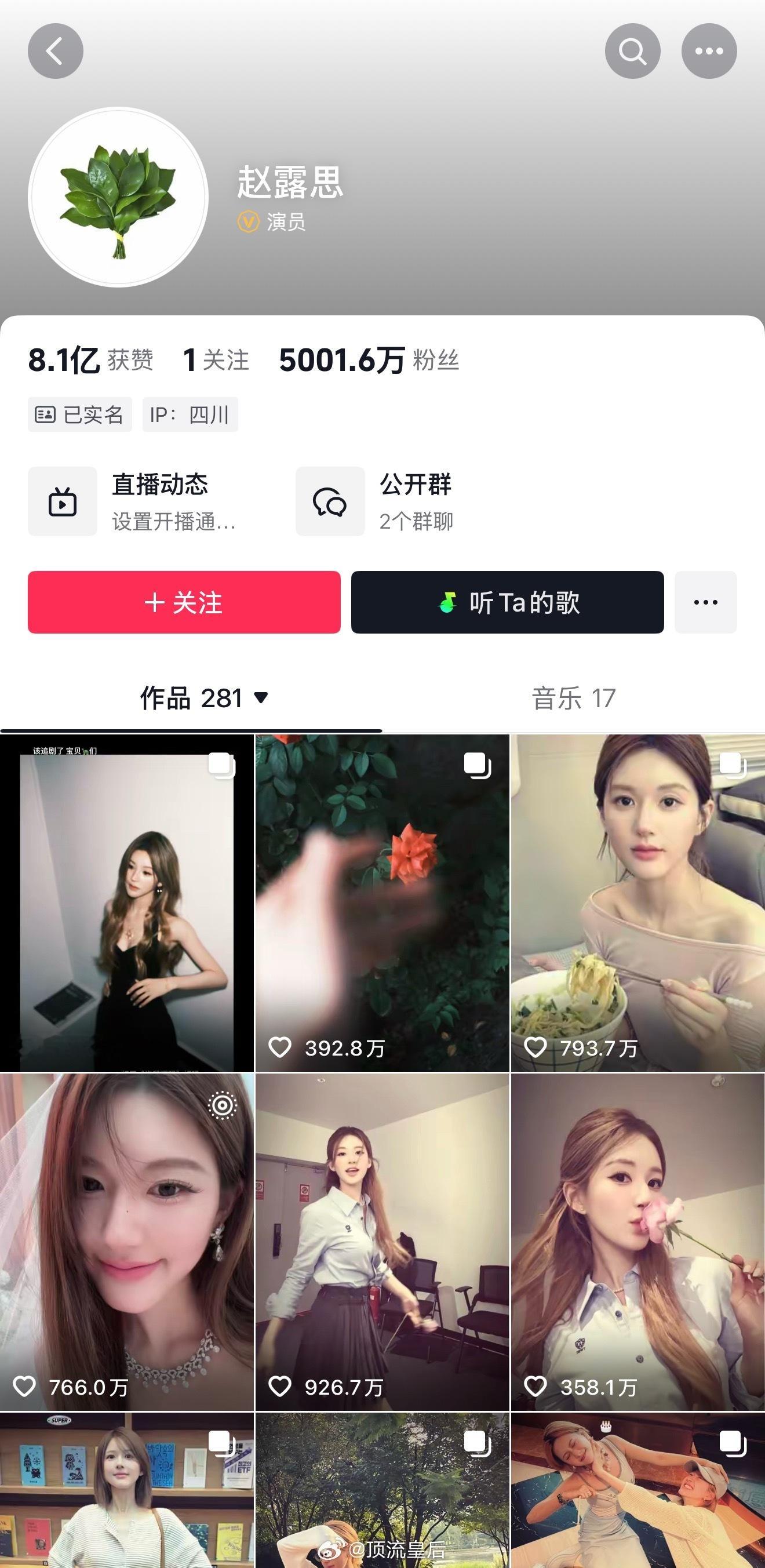 赵露思抖音粉丝破5000万了，女明星第一，在抖音好🔥啊。 ​​​