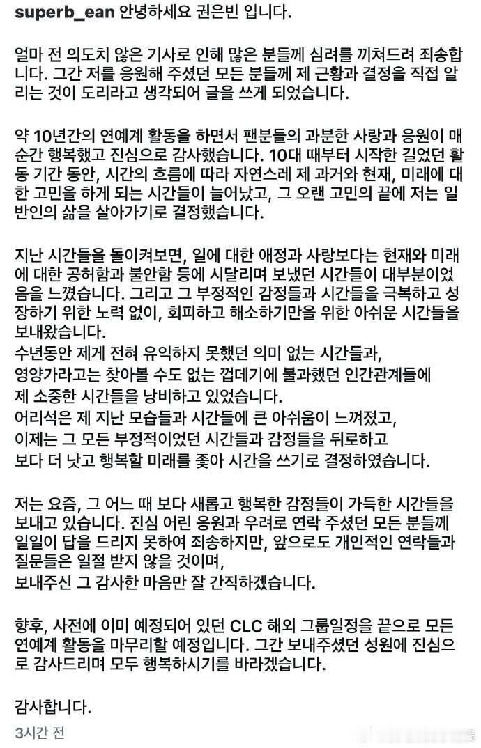 权恩彬发文表示将退出娱乐圈CLC权恩彬发文表示将退出娱乐圈 权恩彬长文完整看完，