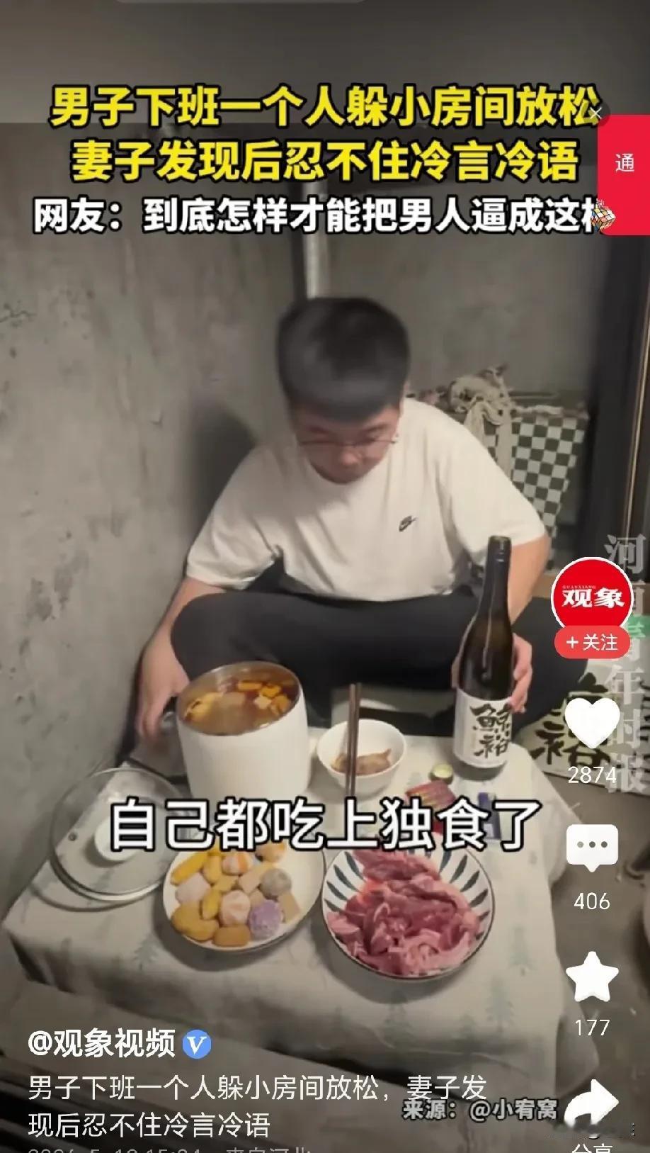 “到底怎样才能把一个男人逼成这样！”男人拖着疲惫的身子下班回家，手里拎着火锅丸子