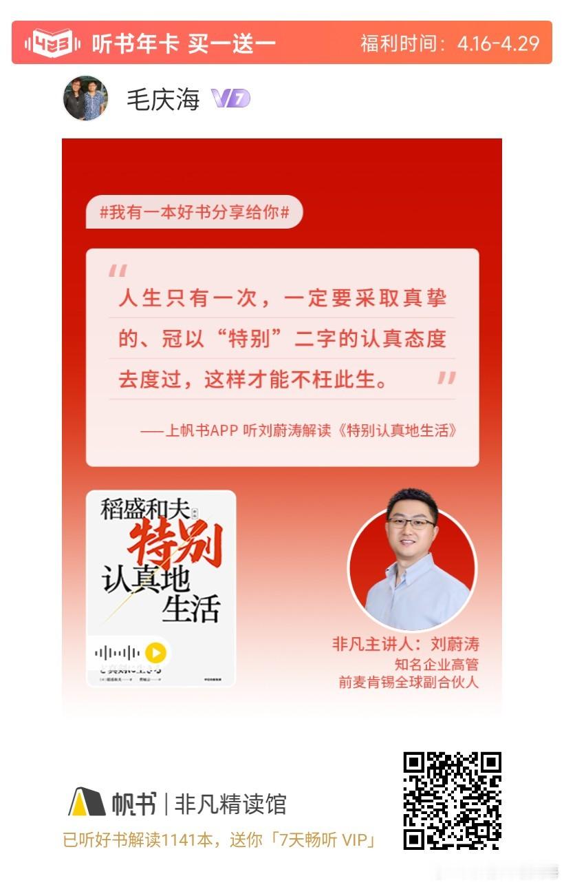 人生只有一次，一定要采取真挚的、冠以“特别”二字的认真态度去度过，这样才能不枉此