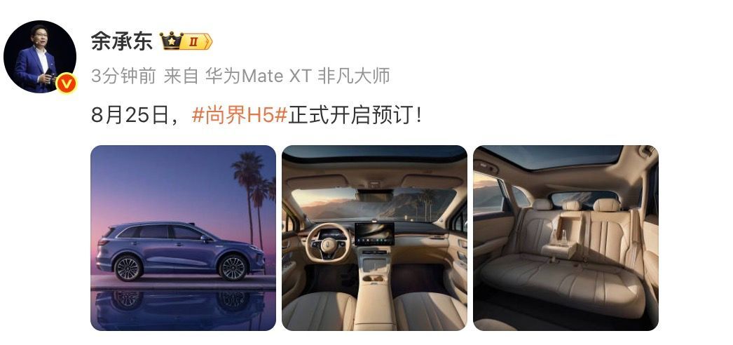 尚界拼好车 8月25日，尚界H5开启预售，预售价16.98万起，权益更是实打实：