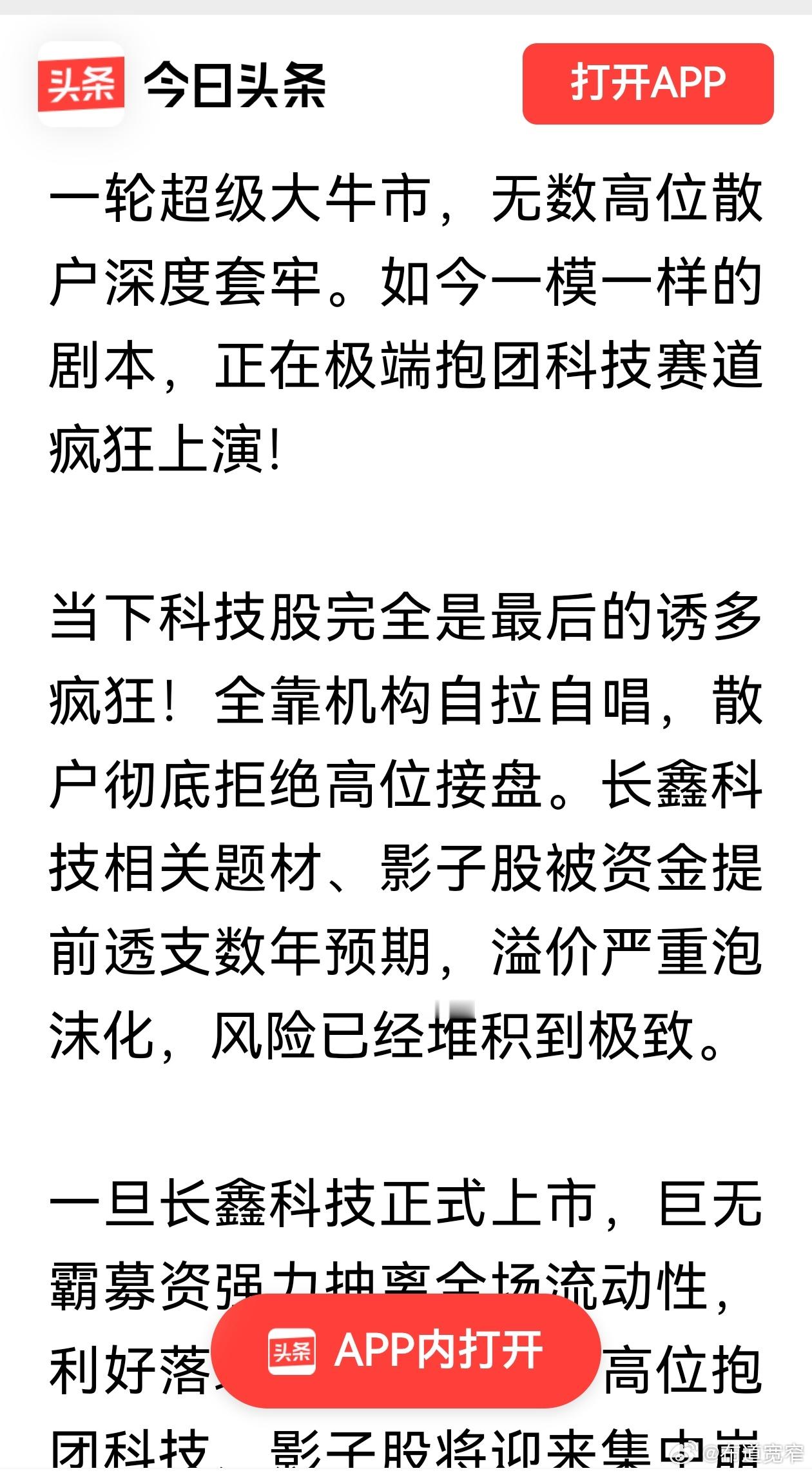 宽窄观察 长鑫上市=科技中石油？这个类比太省事了，但省得不地道先把那篇"终极预警