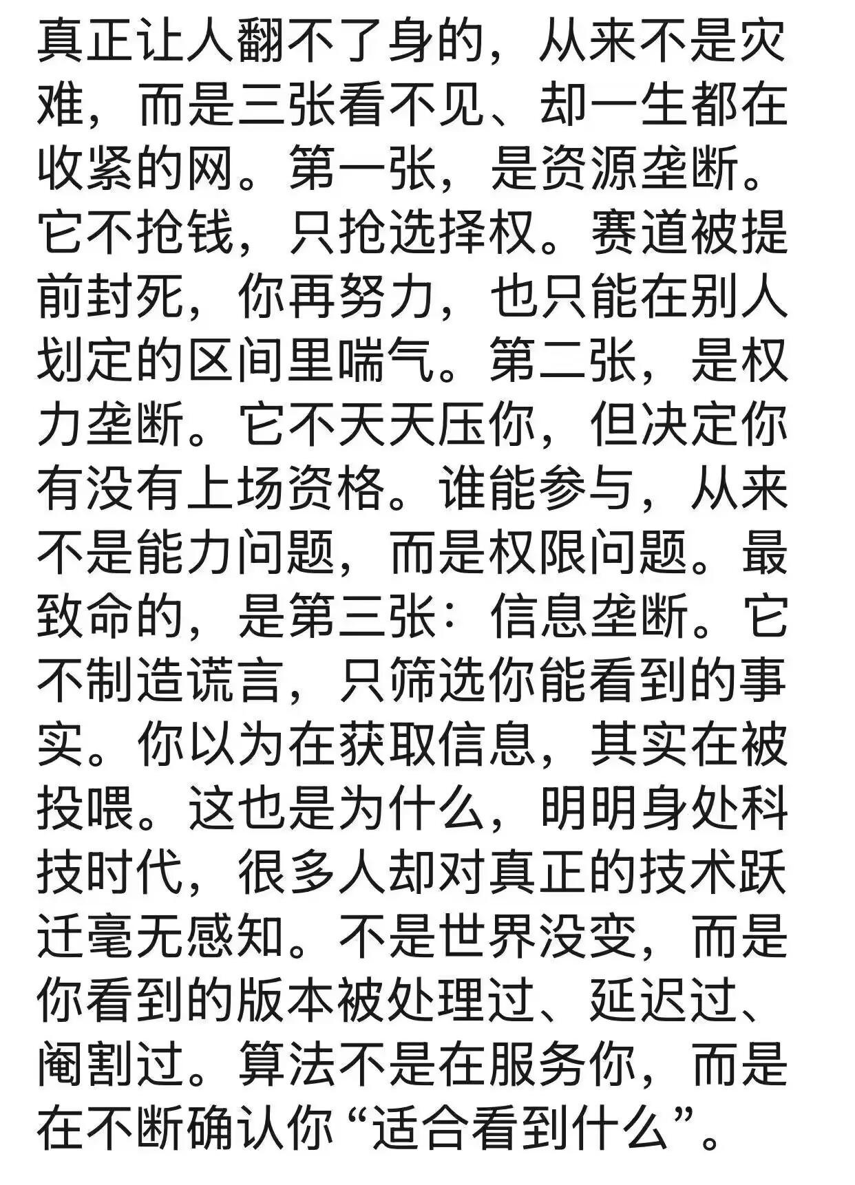 真正让底层人翻不了身的东西是什么？
在社会层面，真正让底层人翻不了身的，是社会上
