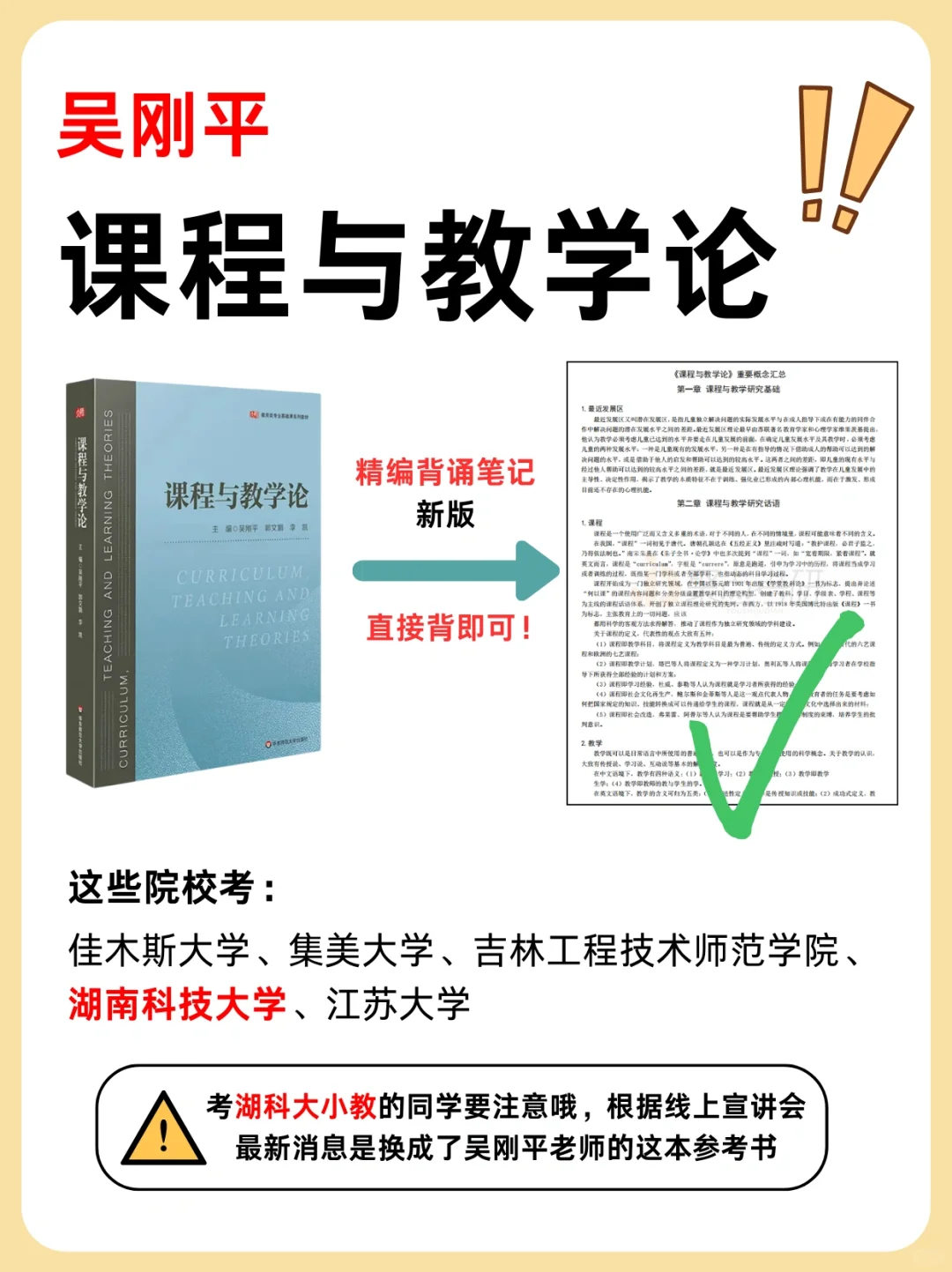 吴刚平《课程与教学论》精编背诵资料🔥