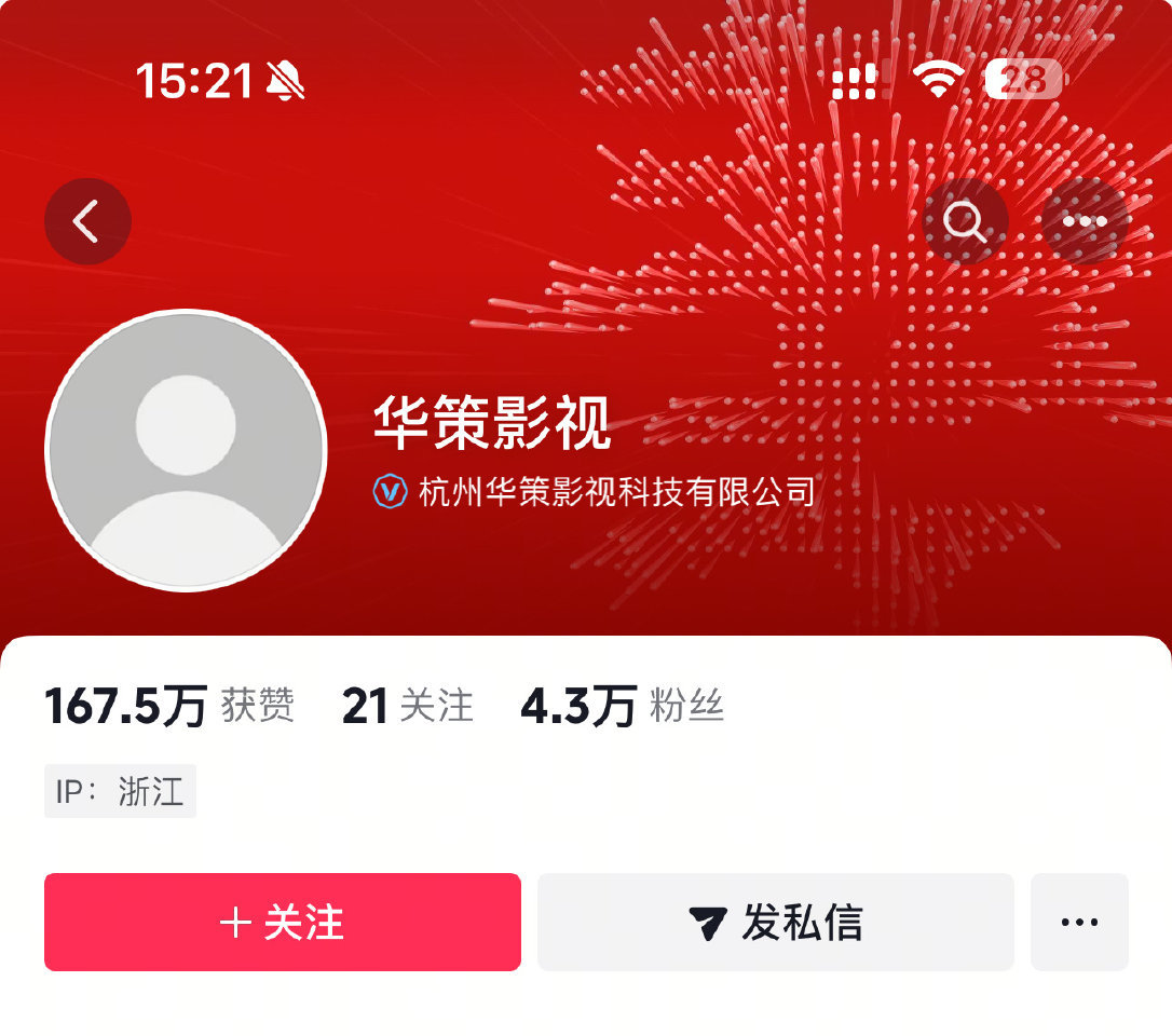 华策今天关注了田栩宁...2025年9月6日...在他进华策的第五年，池骋爆了两